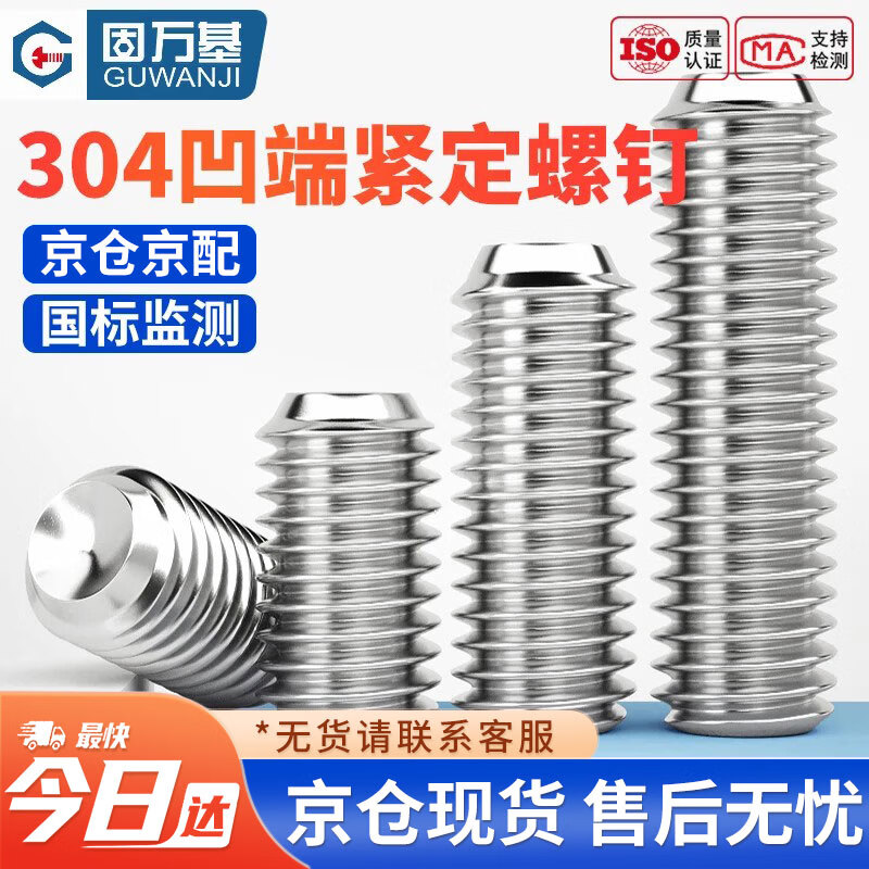 固万基（GUWANJI）内六角凹端紧定螺钉 304不锈钢无头螺丝钉机米杯尾基米顶丝 M2x16[200个/包]