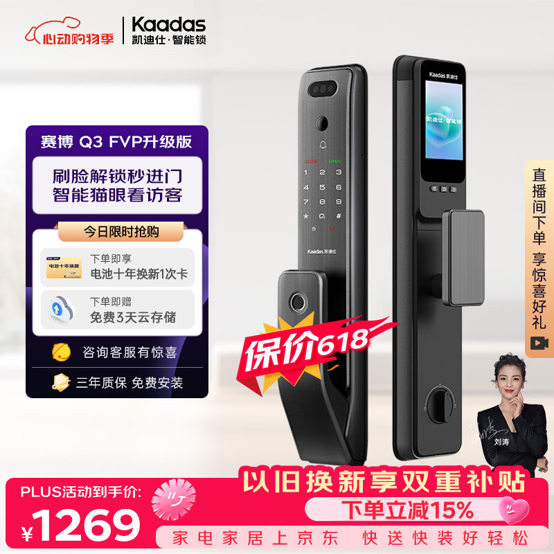凯迪仕（KAADAS）智能锁 可视猫眼大屏人脸识别 智能门锁指纹锁  赛博Q3 FVP升级版
