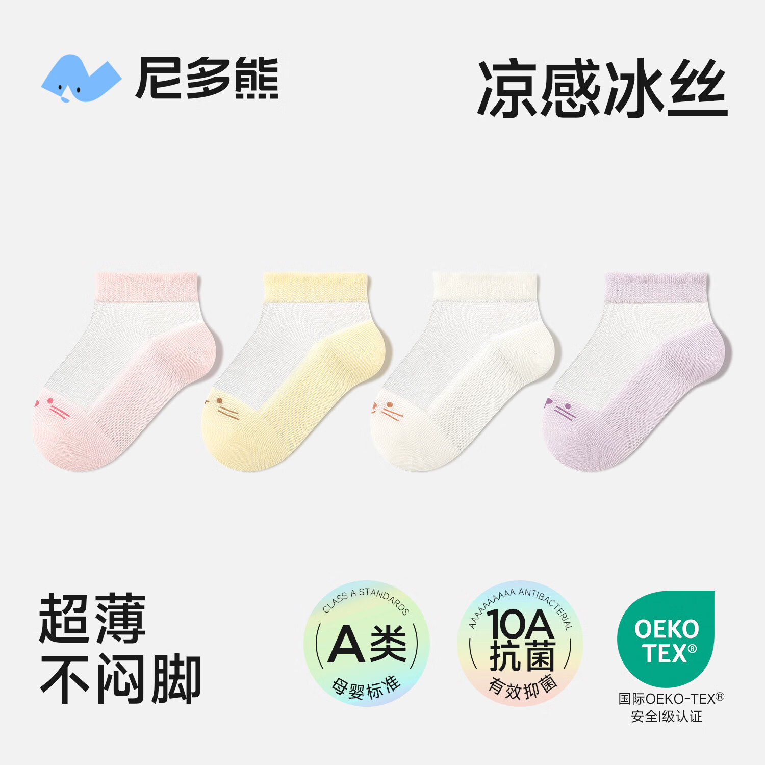 尼多熊儿童袜子夏季薄款女宝童棉袜宝宝网眼袜子松口透气冰丝袜婴儿袜子