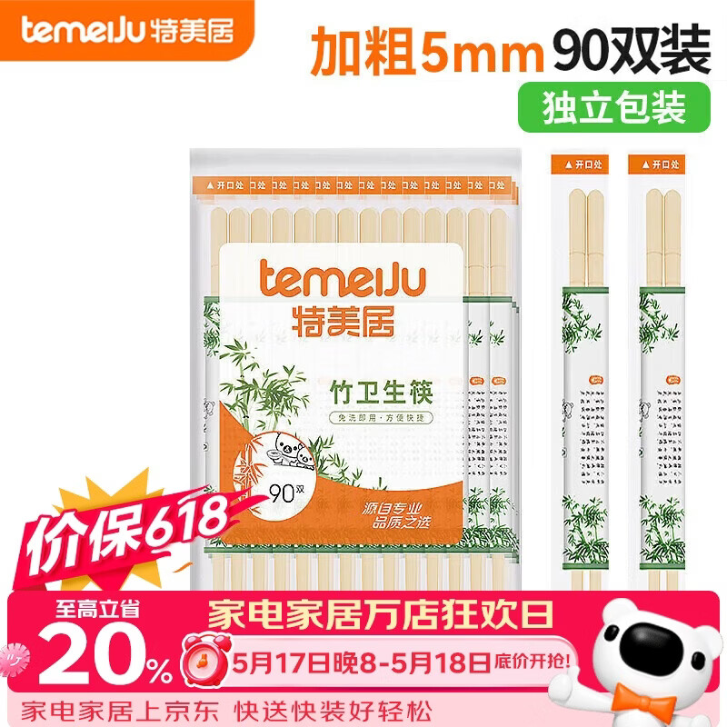 特美居（temeiju）一次性筷子独立包装外卖方便快餐竹筷家庭野外露营餐具粗圆筷90双