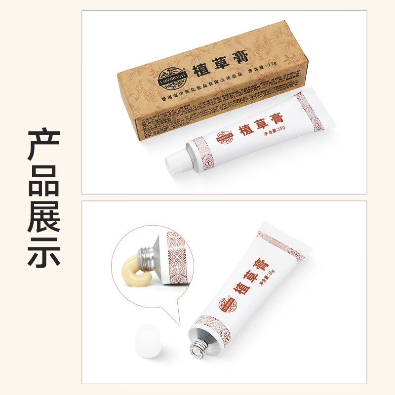 老中医(LAOZHONGYI)植草膏原名老中医软膏舒缓身体皮肤刺痛泛红瘙痒不适草本外用乳霜 植草膏15g