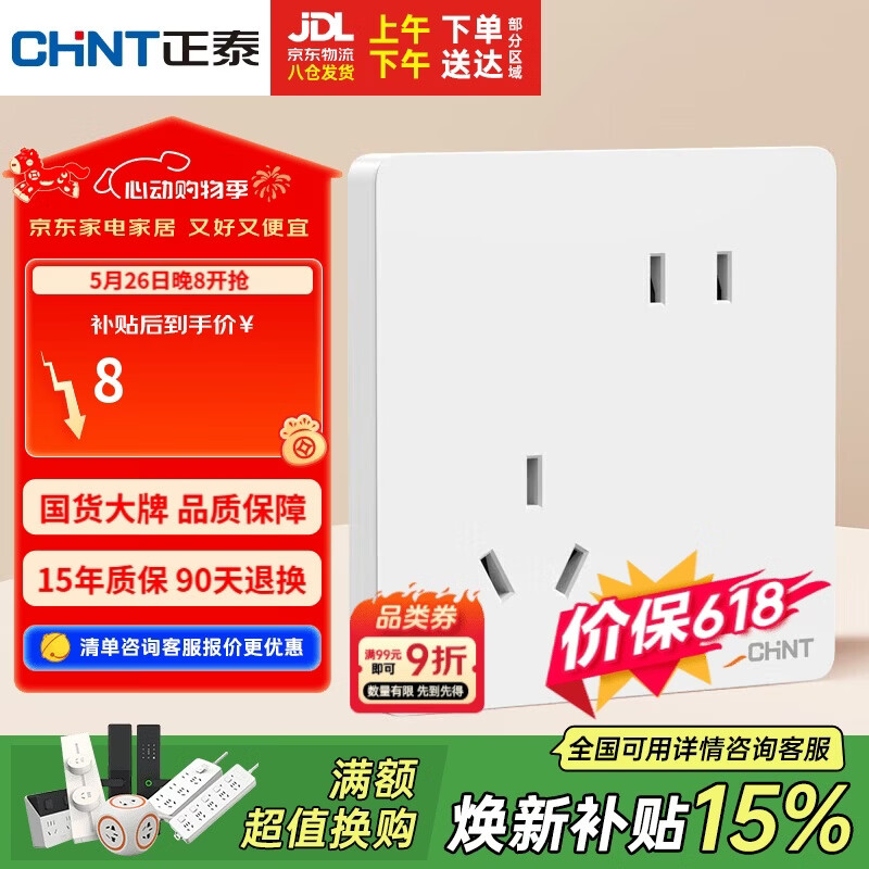 正泰（CHNT）开关插座 10a斜五孔插座 86型暗装插座面板 6c奶油白