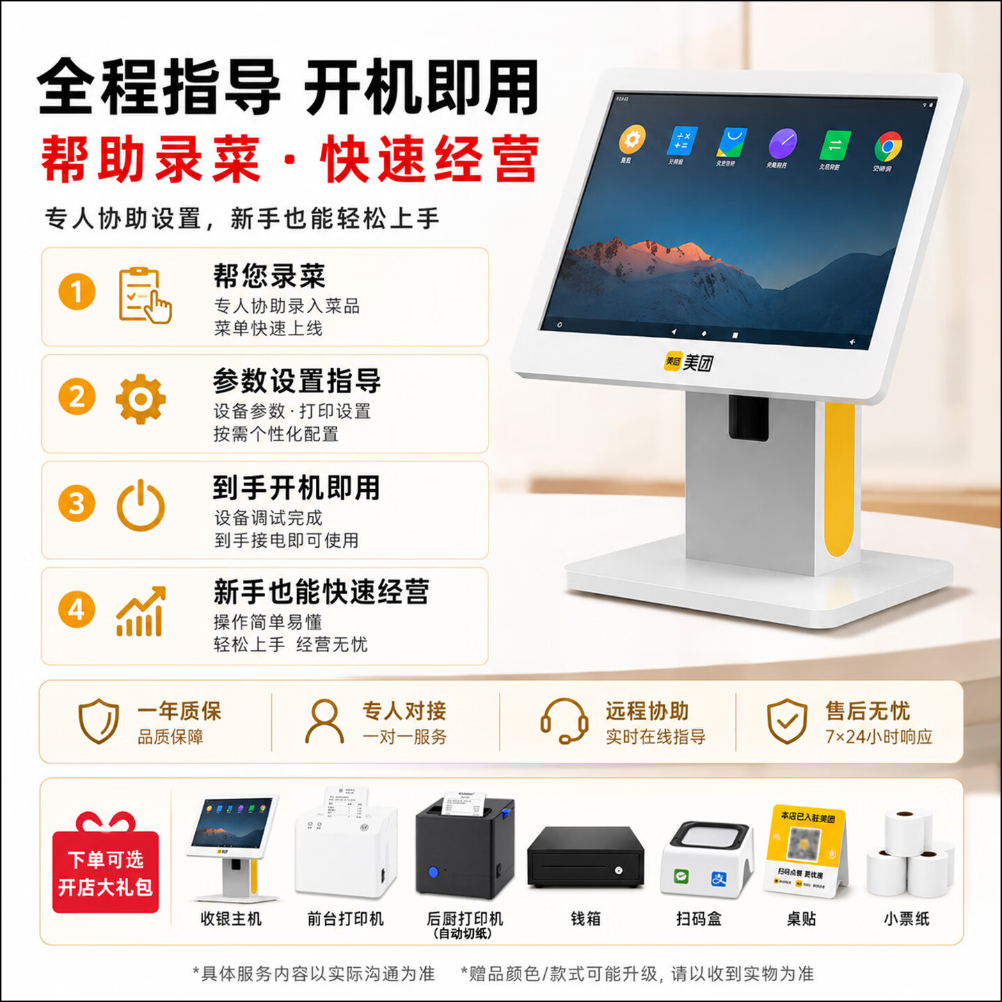 美团收银机触摸屏收款机可接外卖团购会员库存系统 餐饮火锅小吃店扫码支付点机一体机智能收银系统 美团单屏主机+系统(永久免费) +扫码盒+前台58mm小票机+赠品