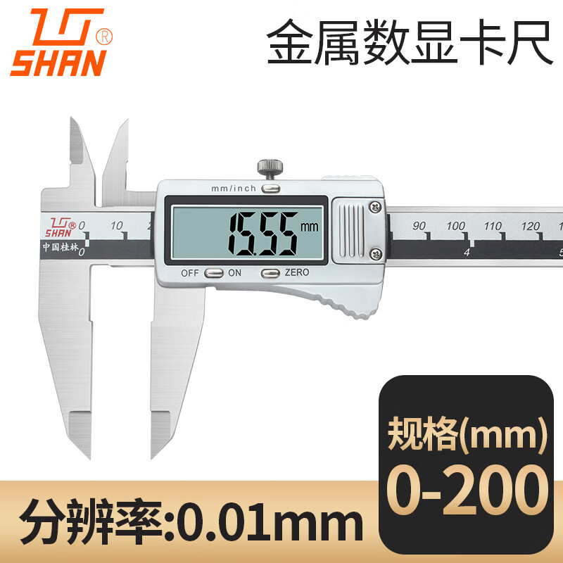 桂量高精度电子数显卡尺不锈钢游标卡尺测量工具 GL019 0-200mm金属表头