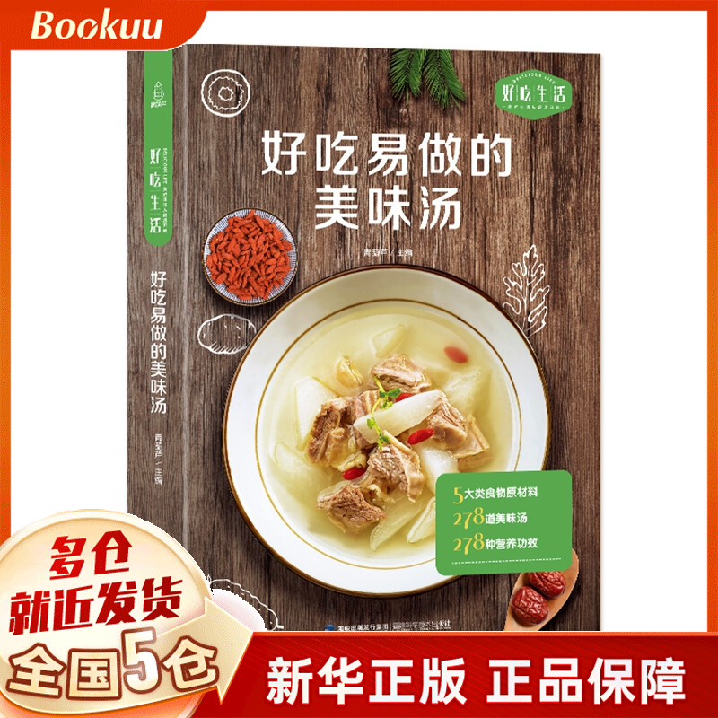 好吃易做的美味汤