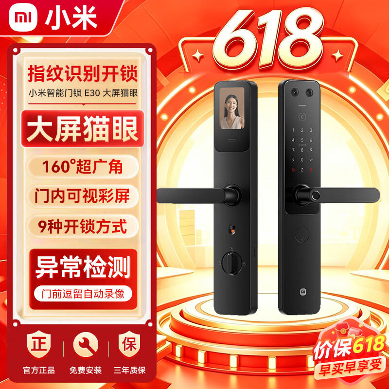 小米（MI）智能门锁 E30 大屏猫眼版 指纹锁智能锁可视电子锁密码锁 小米门锁E30 大屏猫眼