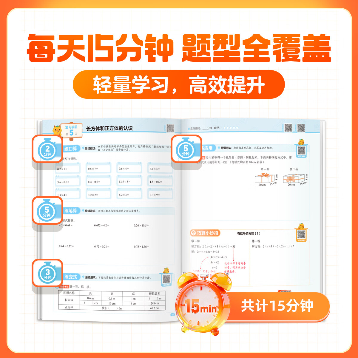 学而思2026新版小学数学计算专项训练 2-6年级暑假衔接计算专项预复习赠检测卷 人教版小学口算笔算变式算应用题天天练42天科学规划预复习wx 三升四年级
