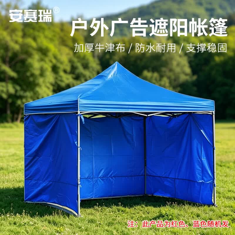 安赛瑞户外广告遮阳帐篷带围布 户外雨棚伸缩凉棚 高2米 3×3m K000134
