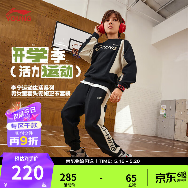李宁童装儿童套装男女小大童亲肤保暖束脚套头卫衣卫裤套装YWEU057 【057-加绒】黑色/黑色-1 140