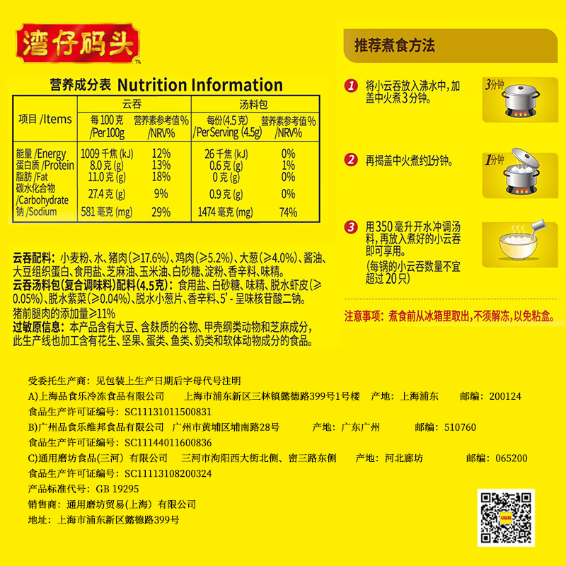 湾仔码头 上汤小云吞 早餐速食 生鲜食品 三鲜+鲜肉+玉米蔬菜云吞(1.8kg)