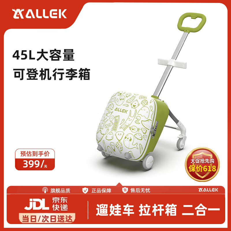 ALLEK儿童男女遛娃行李箱宝宝可坐骑行旅行箱登机拉杆箱出行神器