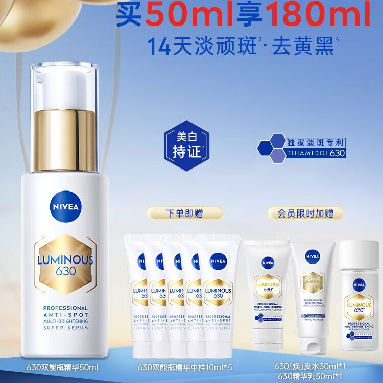 妮维雅淡斑抗糖精华50ml 196.79元 - 86线报