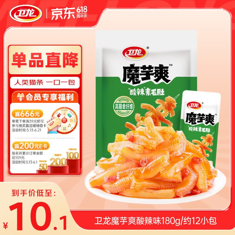 卫龙魔芋爽 辣条 酸辣味素毛肚 180g/袋 休闲小零食 约18小包