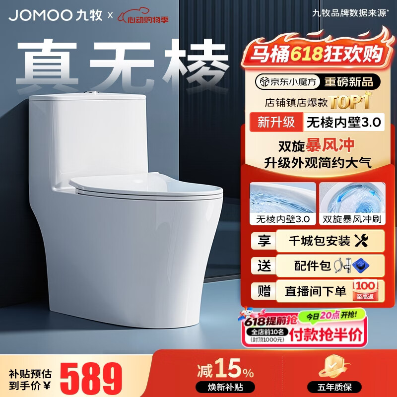 九牧（JOMOO）马桶 家用虹吸式马桶大冲力节水坐便器 防臭瞬冲 易洁抗菌马桶 行业爆款-升级无棱内壁11370-305坑