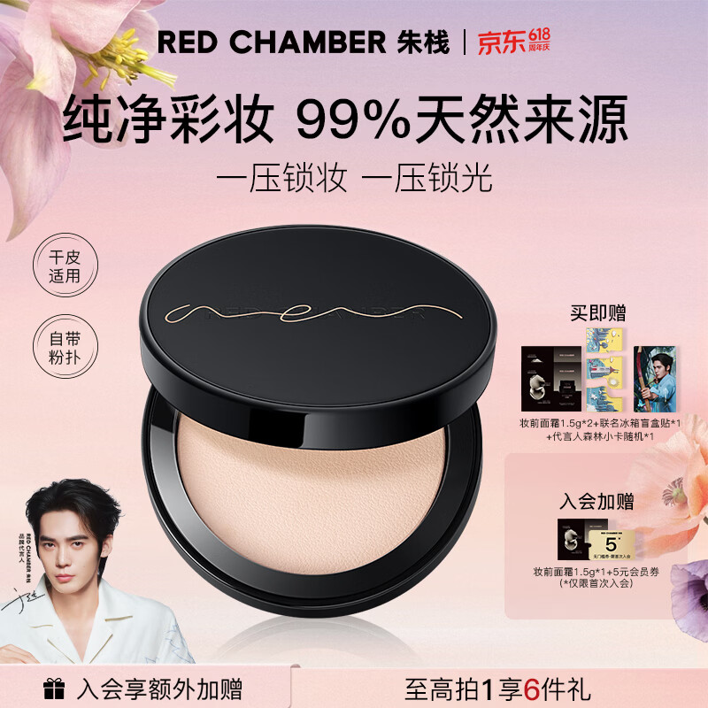 RED CHAMBER【618抢先购】朱栈RC意定粉饼定妆持久不脱妆遮瑕 礼物送女友 【柔光粉饼|干皮适用】W00白透款