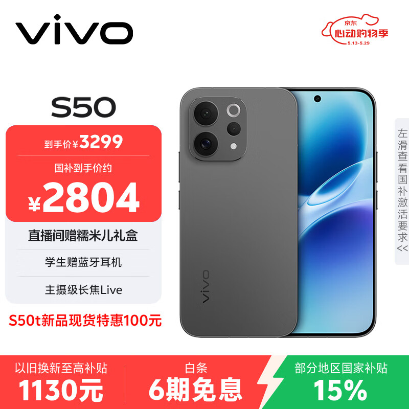 vivo S50【田曦薇同款】 12+512 深空黑 主摄级长焦Live 高通第三代骁龙8s 超声波指纹2.0 AI拍照手机