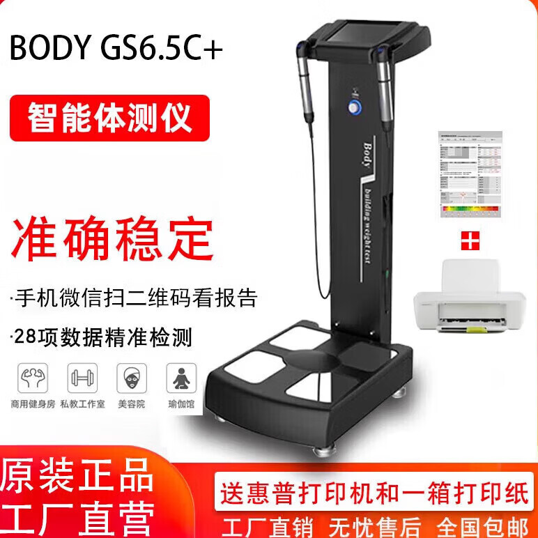 通用医用人体成分分析仪健身房专用i丨nbody体测仪瑜伽普拉提证联 升级款黑色智能体测仪