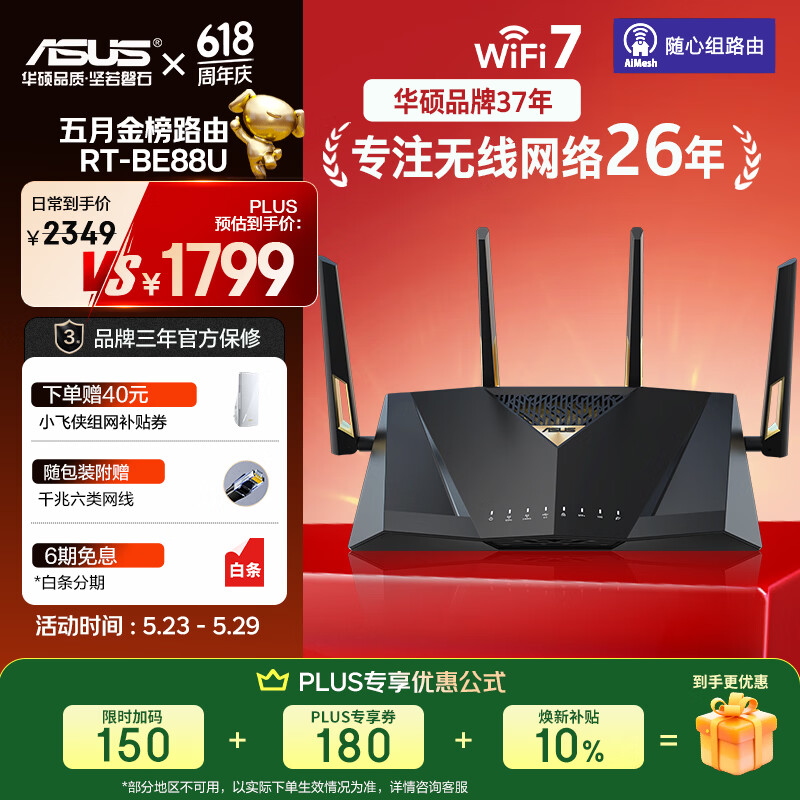 华硕（ASUS）RT-BE88U 