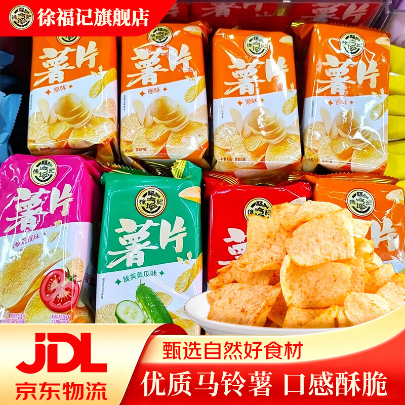 徐福记薯片追剧零食办公休闲出游膨化非油炸多口味儿童零食女生下午茶 【14包/约700g】薯片（混合味）