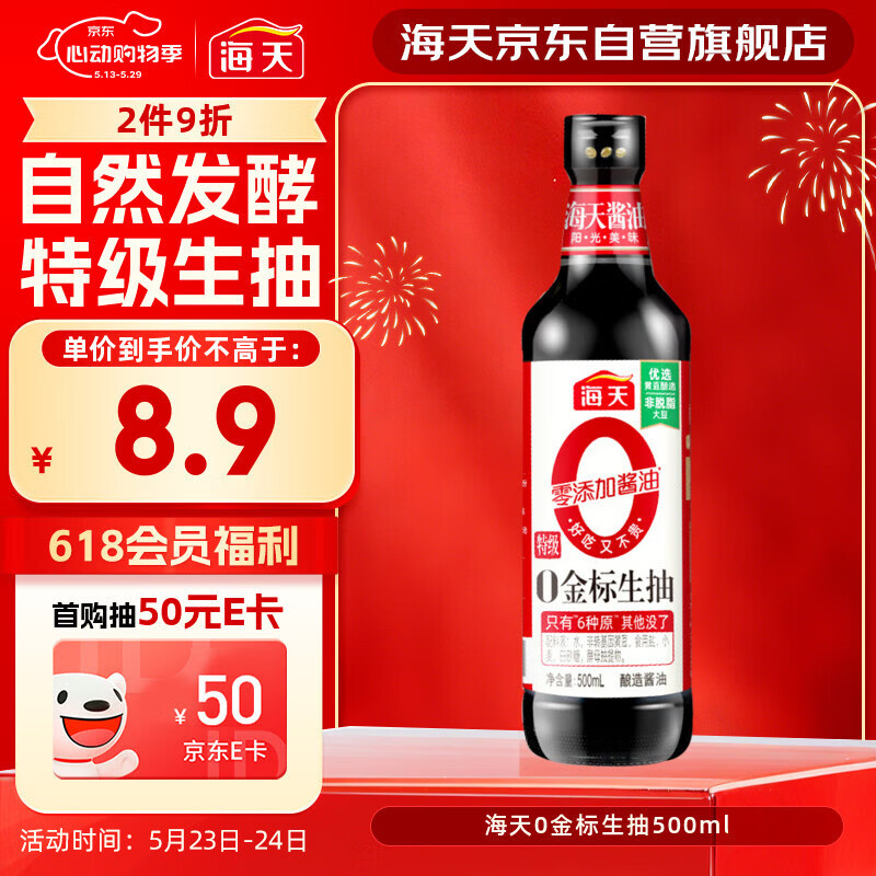 海天 生抽酱油500ml【0金标特级酱油】金标系列 0添加防腐剂