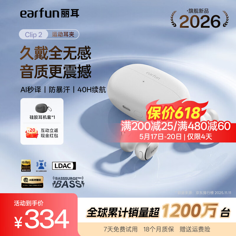EarFun 丽耳【2026新款】Clip2耳夹式蓝牙耳机开放不入耳AI翻译骨传导感运动防汗降噪长续航适用华为苹果小米 免费AI翻译丨运动健身防汗 极昼白 支持7天试用丨退货包运费丨18个月质保 京东折扣/优惠券