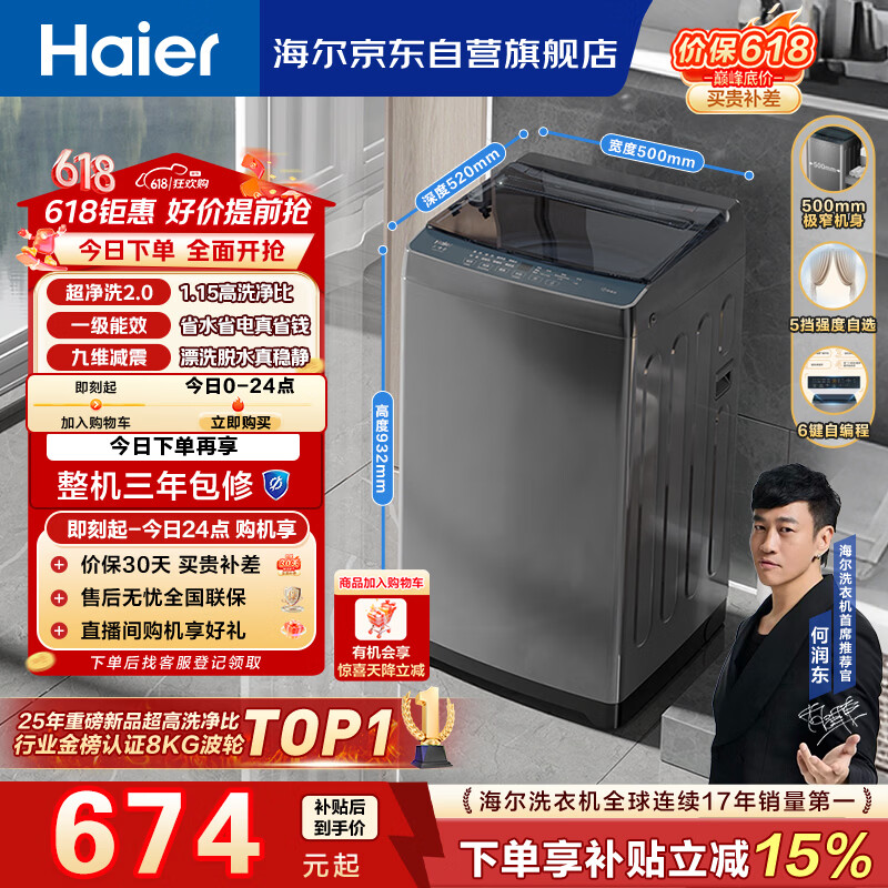 海尔（Haier）全自动波轮洗衣机8KG小型 家用宿舍出租 6键自编程  一级能效 家电国家补贴 京东自营XQB80-Z10D0