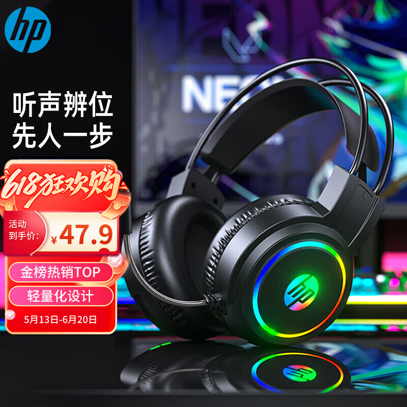 惠普（HP）【京东金榜】H100游戏耳机头戴式带麦克风电竞网吧有线耳机台式电脑游戏电竞三角洲 
 3.5mm+USB黑