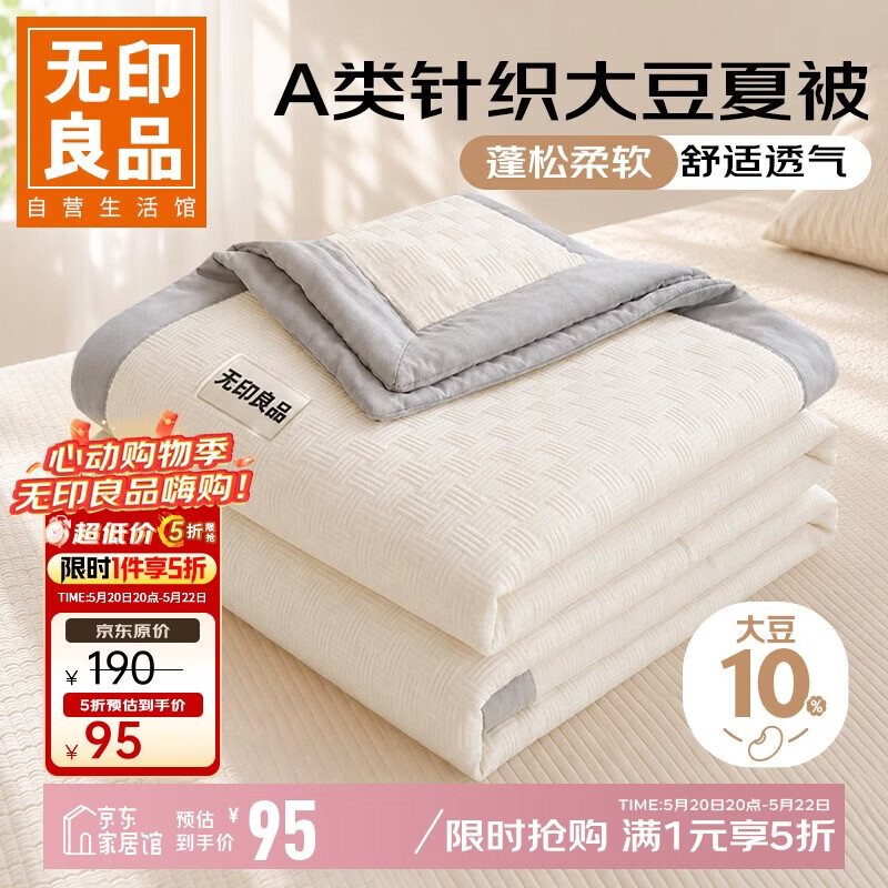 无印良品A类10%大豆纤维空调被子被芯夏凉被双人 200*230cm【奶昔白拼灰】