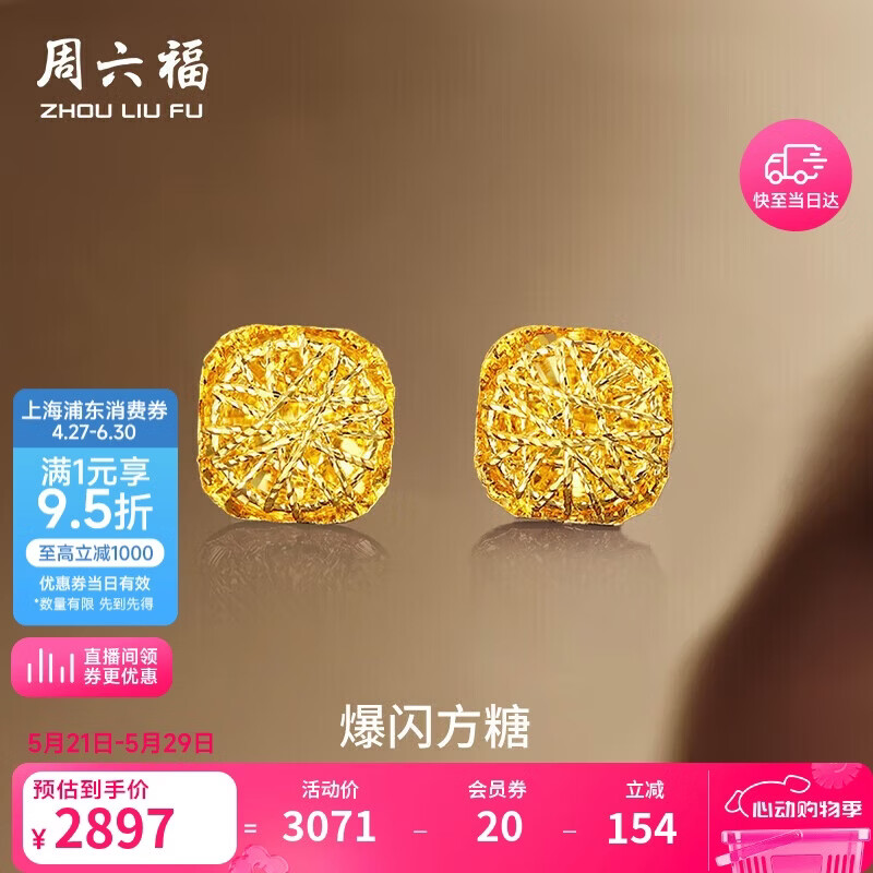 周六福爆闪方糖黄金耳钉女足金耳饰生日礼物计价 A0913173一对 约2.14g
