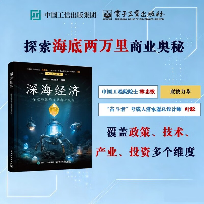 深海经济——探索海底两万里商业版图