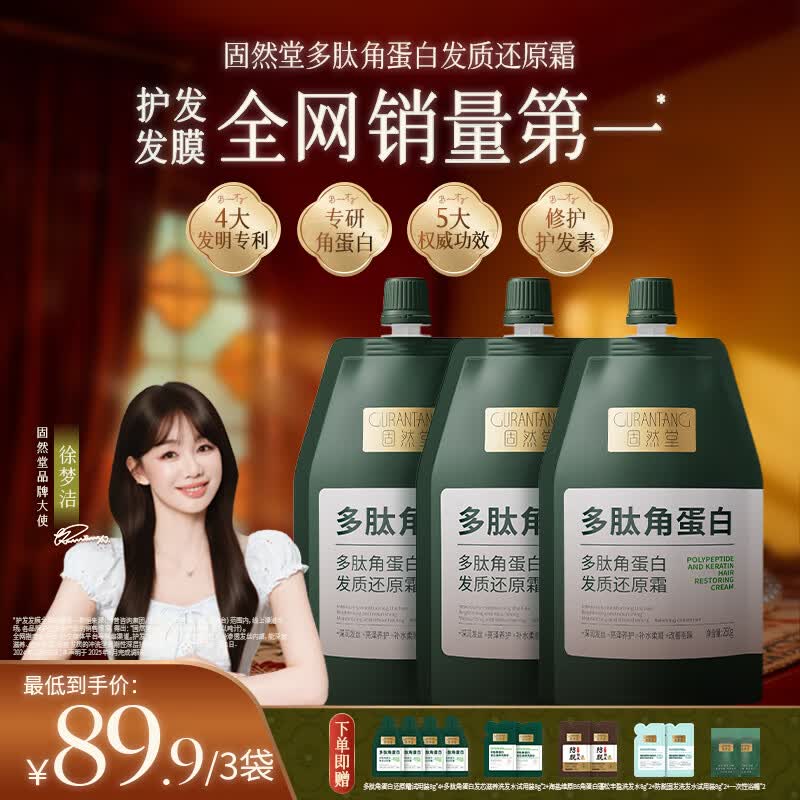 固然堂角蛋白护发素滋养修护改善烫染受损毛躁干枯柔顺温和保湿防断发女 【烫染受损】【拍1发15】三袋周期装