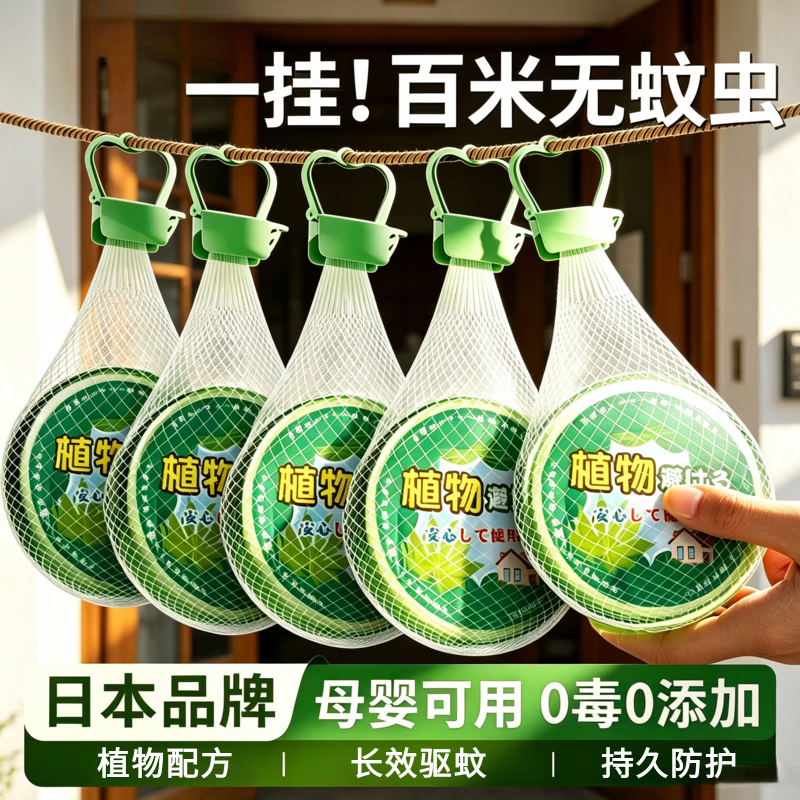 ZYUO日本品牌驱蚊挂件入户门口防蚊神器2026新款室内房间母婴可用强效 8个装【长效防蚊/远离叮咬】