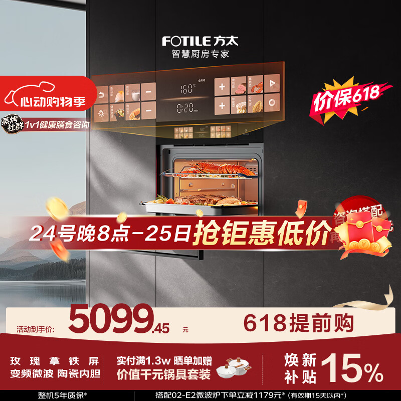 方太【保价618】【微蒸烤一体机G2P】 玫瑰拿铁屏 陶瓷内胆 51L容量  微蒸烤炖炸五合一 烤贝果