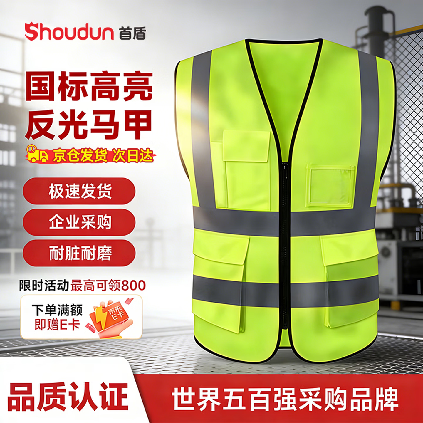  首盾 反光背心反光衣安全马甲交通环卫工地施工工人高可视性警示服 荧光黄 多口袋款 均码