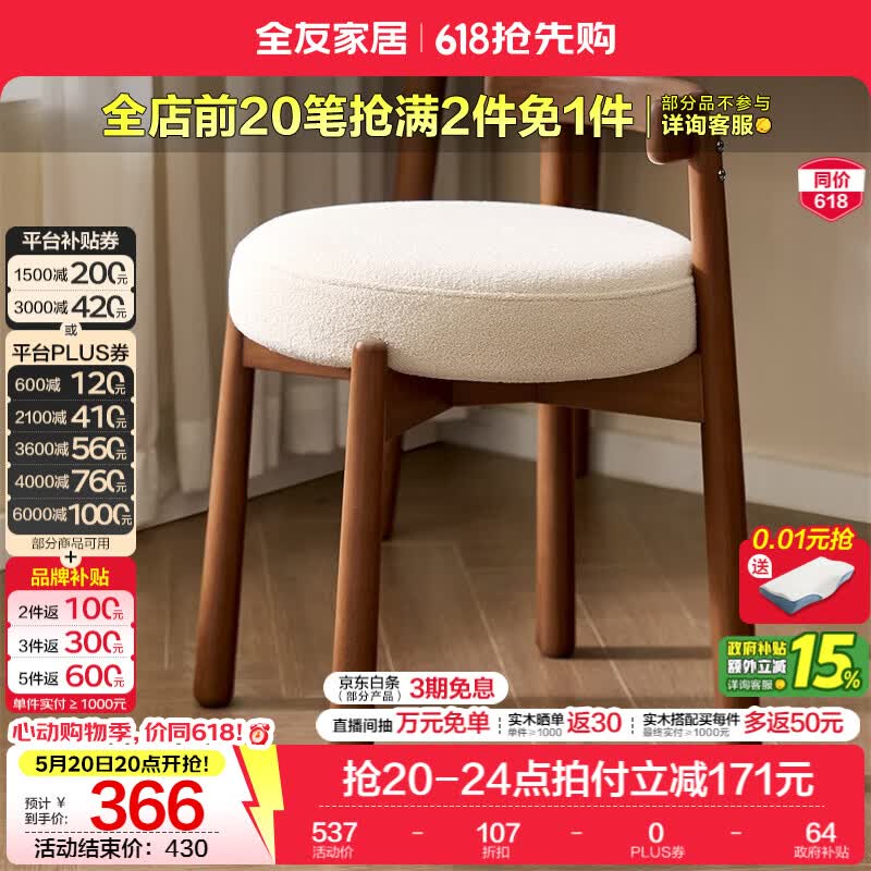 全友（QUANU）家居原木风可拆洗软包化妆凳实木腿卧室家用小凳子久坐舒服家具 【黑胡桃色】妆凳