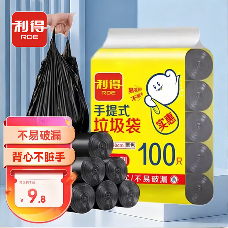 利得背心垃圾袋黑色47*60cm100只双面1.6丝家用办公手提垃圾袋中号