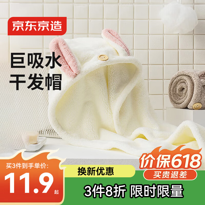 京东京造10A抗菌干发帽加厚浴帽擦头吸水速干包头巾干发毛巾擦脸巾 奶白色