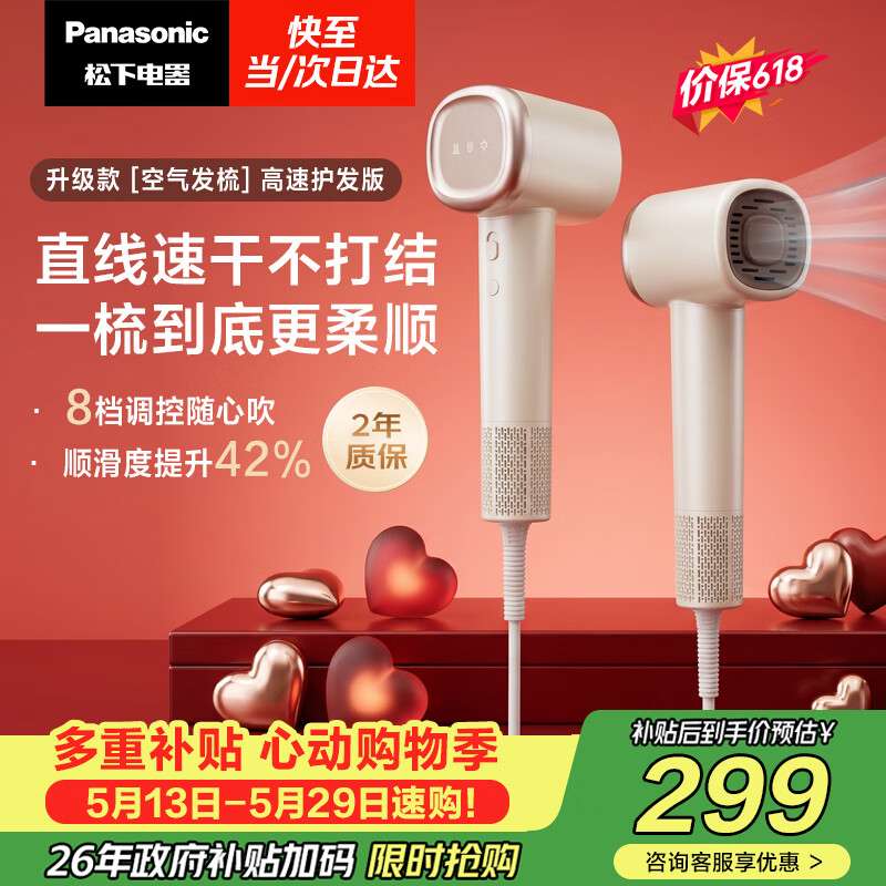 松下（Panasonic）【价保618】空气发梳负离子高速护发吹风机家用低噪速干电吹风送女生生日礼物奶茶色EH-WNE6M