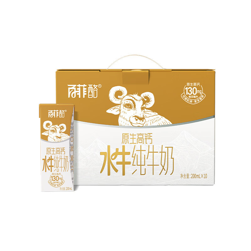百菲酪原生高钙水牛纯牛奶10盒礼盒装学生儿童成长营养广西水牛奶 原生高钙水牛纯牛奶10盒