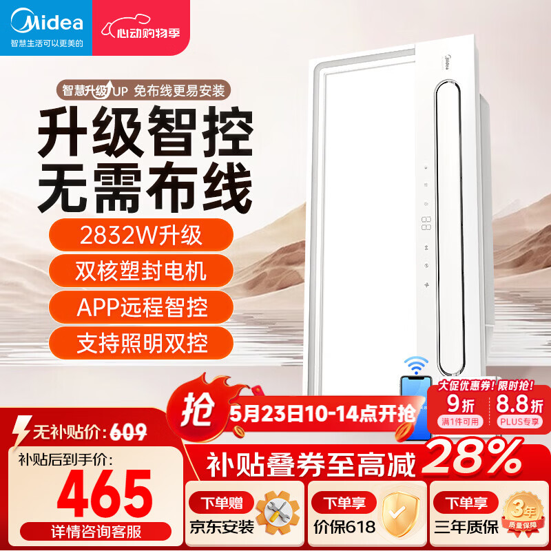 美的（Midea）智能浴霸云帆系列暖风照明排气一体无线遥控速暖Y5W