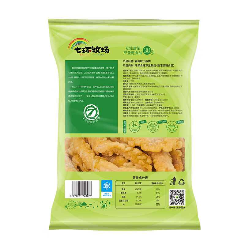 七环牧场青梅味小酥肉 火锅食材 清爽解腻 早餐半成品 生鲜预制菜 【家庭装】青梅味小酥肉1kg|配料干净