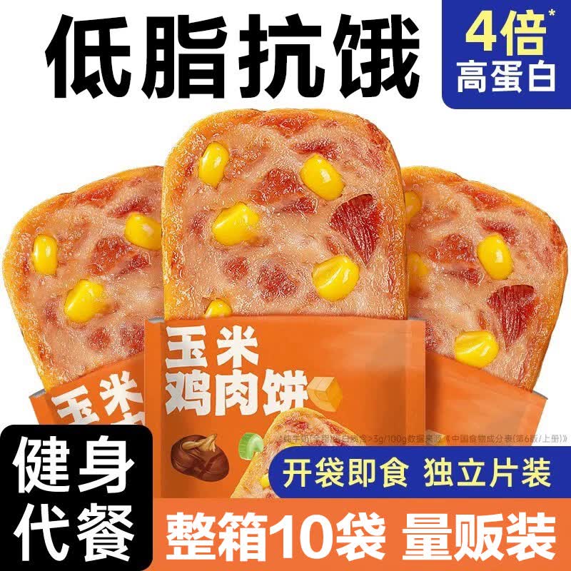 炭食光玉米鸡胸肉饼即食早餐饱腹10袋减低脂卡肥高蛋白健身代餐主零食品