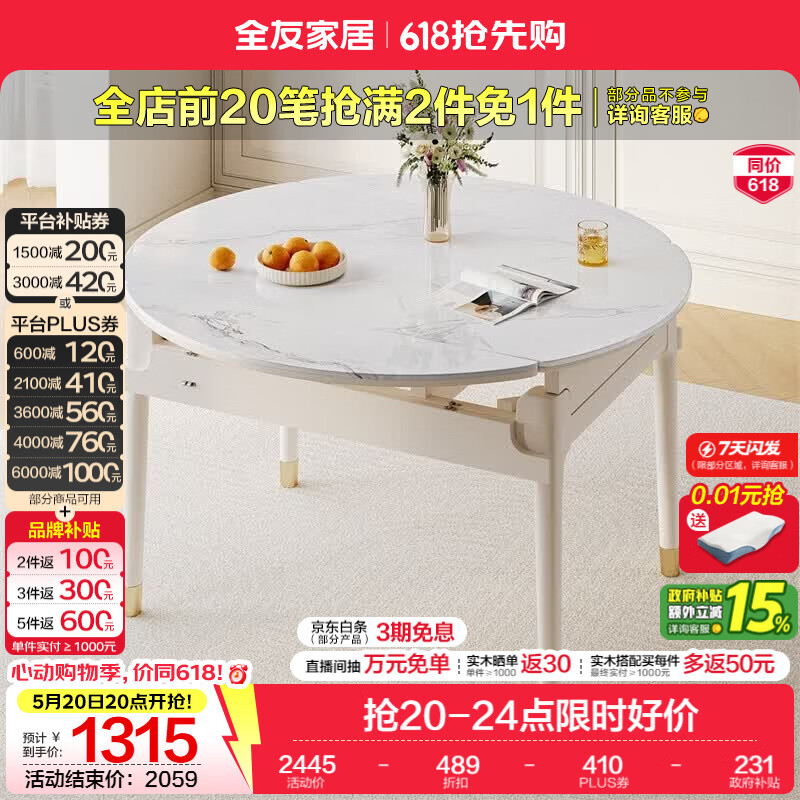 全友家居奶油风可折叠功能餐桌桌子客厅家用餐桌餐椅组合套装一桌四椅 栀子白 | 餐桌