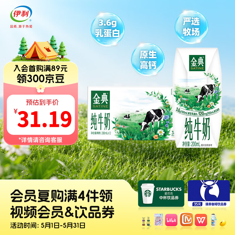 金典（SATINE）金典纯牛奶200ml*12盒/箱 3.6g优质乳蛋白  精巧自饮装 3月产 200ml*12盒*1箱
