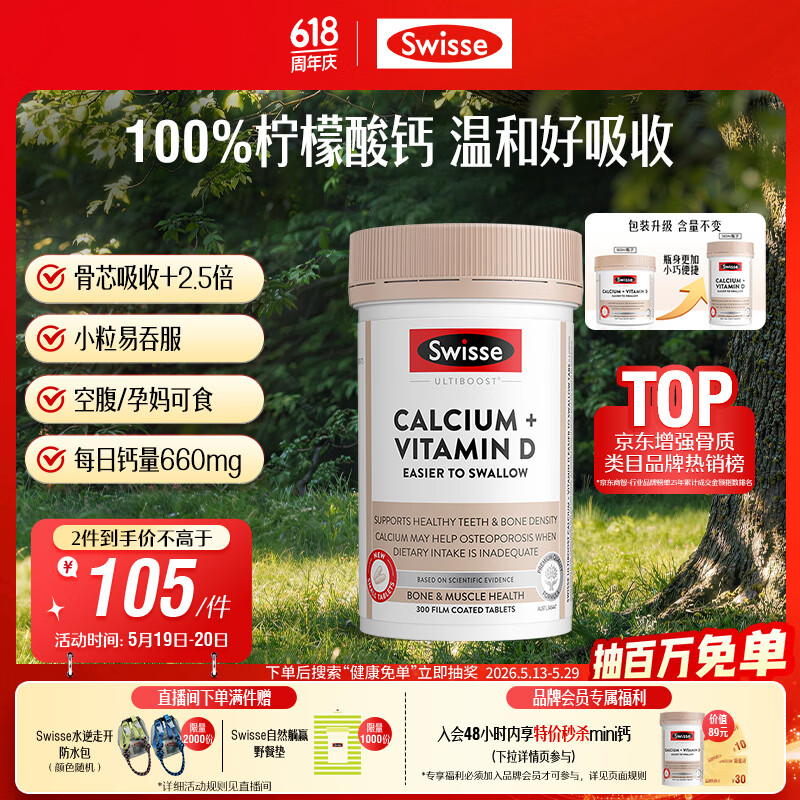 Swisse斯维诗 钙片+维生素D迷你钙片 中老年成人孕妇补钙 柠檬酸钙300片