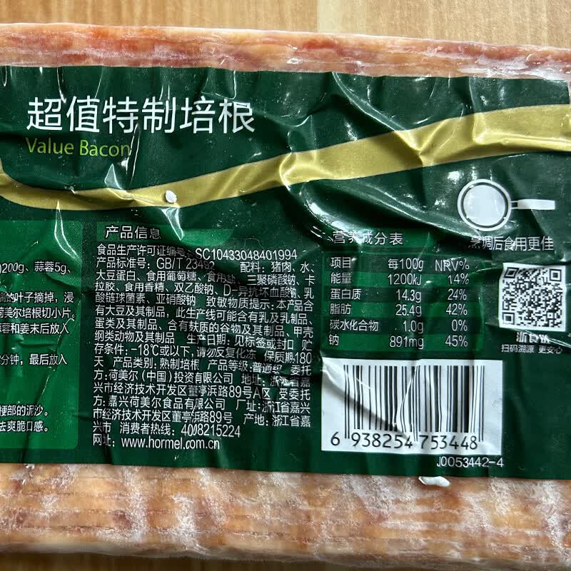 荷美尔(Hormel)超值特制培根片1000g儿童早餐冷冻食品培根早餐火锅烧烤西餐食材 【共4斤】超值特制培根片1000g*2包