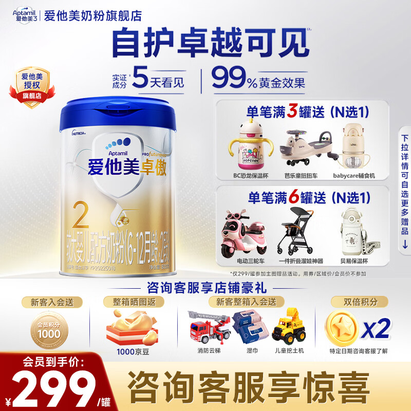 爱他美（Aptamil） 卓傲婴幼儿配方奶粉 800克原装进口 卓傲2段800克