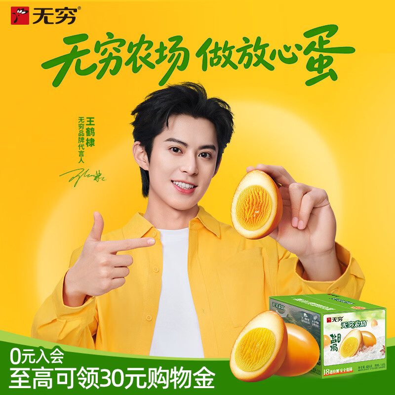无穷盐焗鸡蛋即食卤蛋休闲零食泡面搭档卤蛋486g共16小包