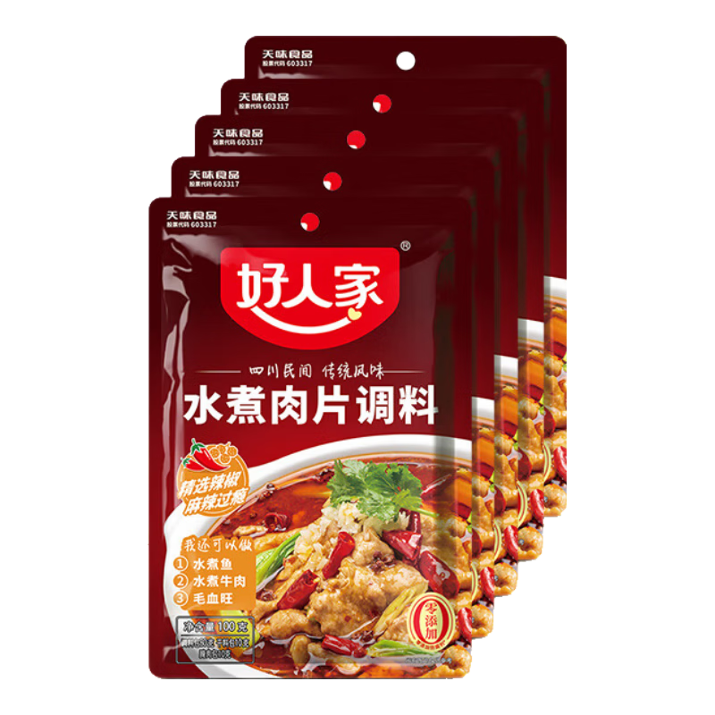好人家水煮肉片调料100g  家用商用袋装煮牛肉毛血旺冒菜特产方便调味品 好人家水煮肉片调料100g*5