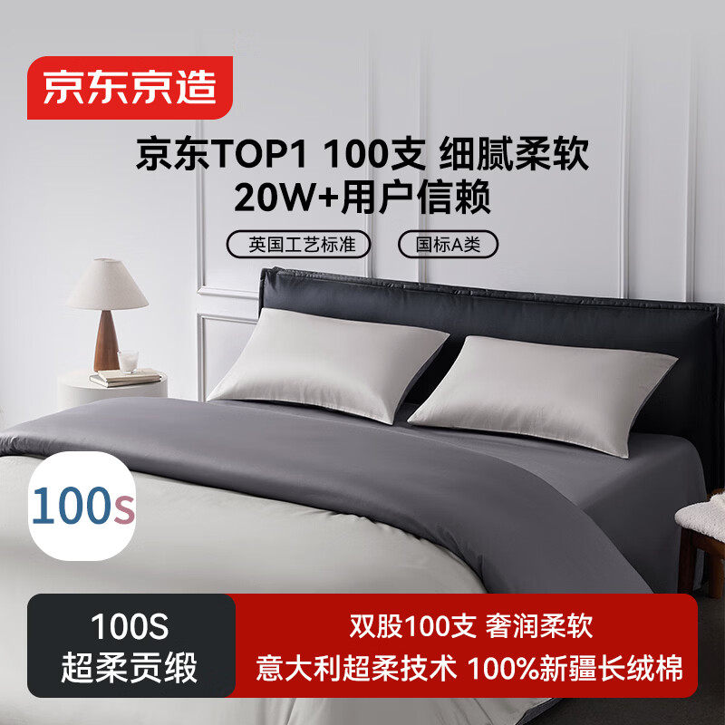 京东京造 100支长绒棉贡缎四件套 纯棉A类床单被套枕套床上用品 1.8m-英伦灰